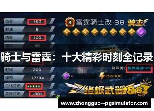 骑士与雷霆:十大精彩时刻全记录 骑士与雷霆:十大精彩时刻全记录