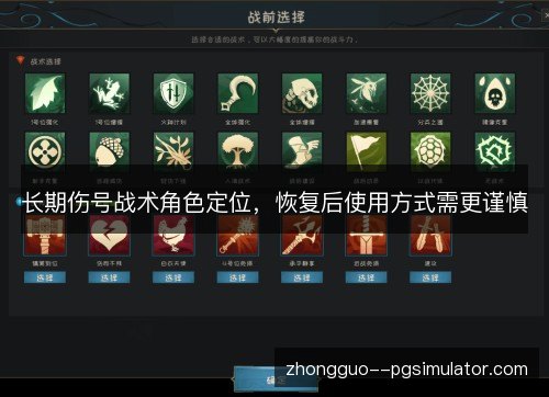 长期伤号战术角色定位,恢复后使用方式需更谨慎 长期伤号战术角色定位,恢复后使用方式需更谨慎